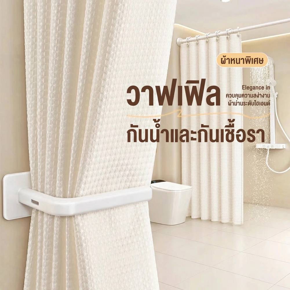 ม่านห้องน้ำ ผ้าม่านกันน้ำ ม่านห้องน้ำกันเชื้อรา ผ้าม่านห้องน้ำ กันน้ำ ผ้าม่าน ม่านห้องอาบน้ำ