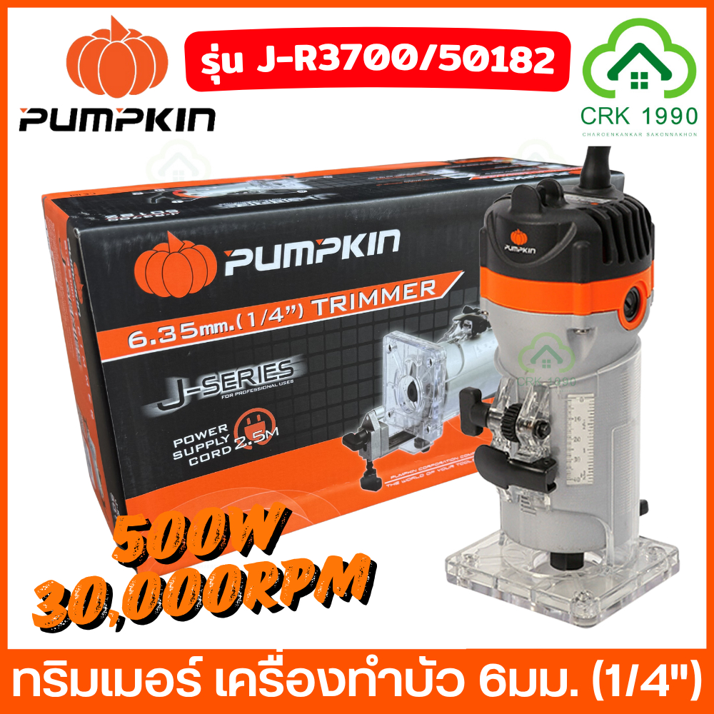 PUMPKIN - J-R3700 เครื่องเซาะร่อง ทริมเมอร์ 6 มม.(1/4) 500 W (50182)