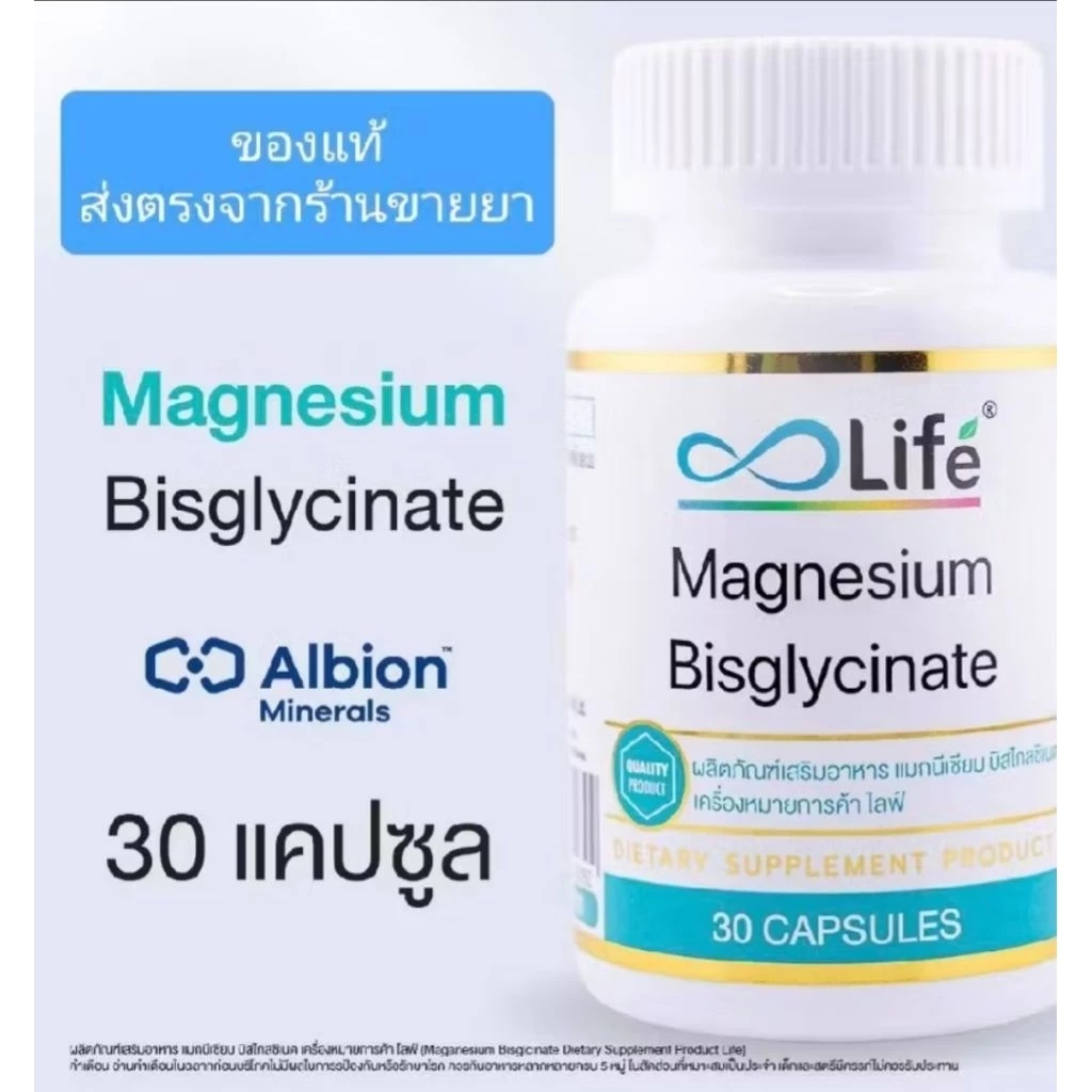 Life Magnesium Bisglycinate แมกนีเซียม บิสไกลซิเนต 30 แคปซูล