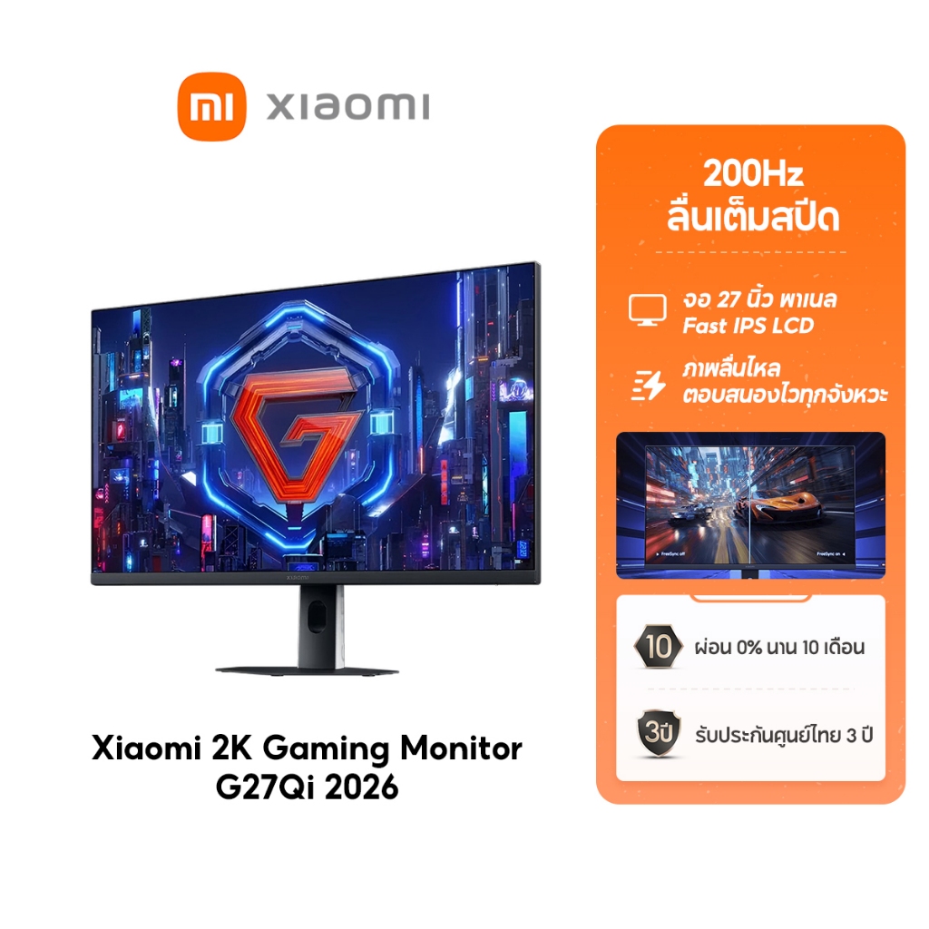 [NEW] Xiaomi 2K Gaming Monitor G27Qi 2026 อัตราการรีเฟรชสูง 200Hz การรับรอง TÜV แสงสีน้ำเงินต่ำ 27 น