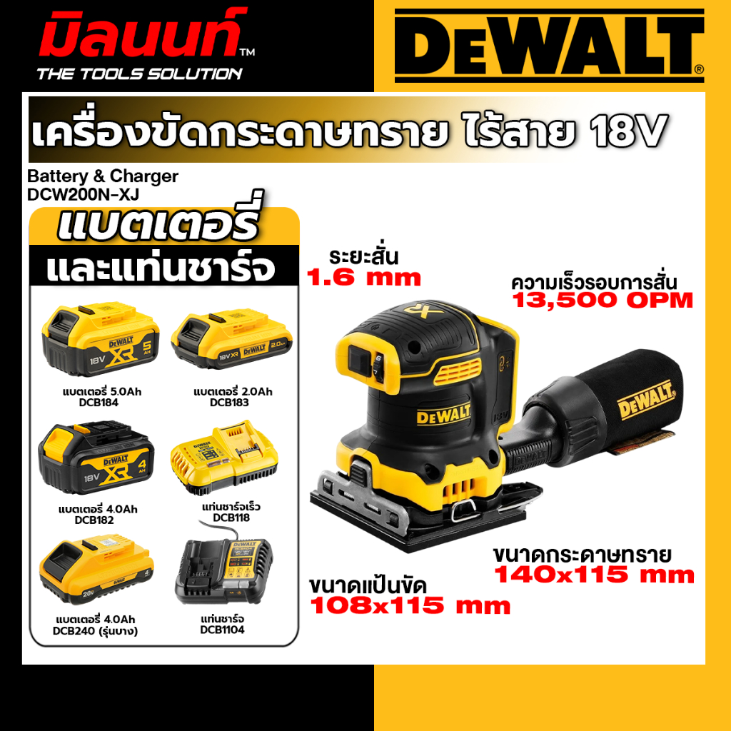 DEWALT - DCW200N-XJ เครื่องขัดกระดาษทรายไร้สาย ไร้แปรงถ่าน 18V(20V Max) พร้อมแบตเตอรี่ และ แท่นชาร์จ
