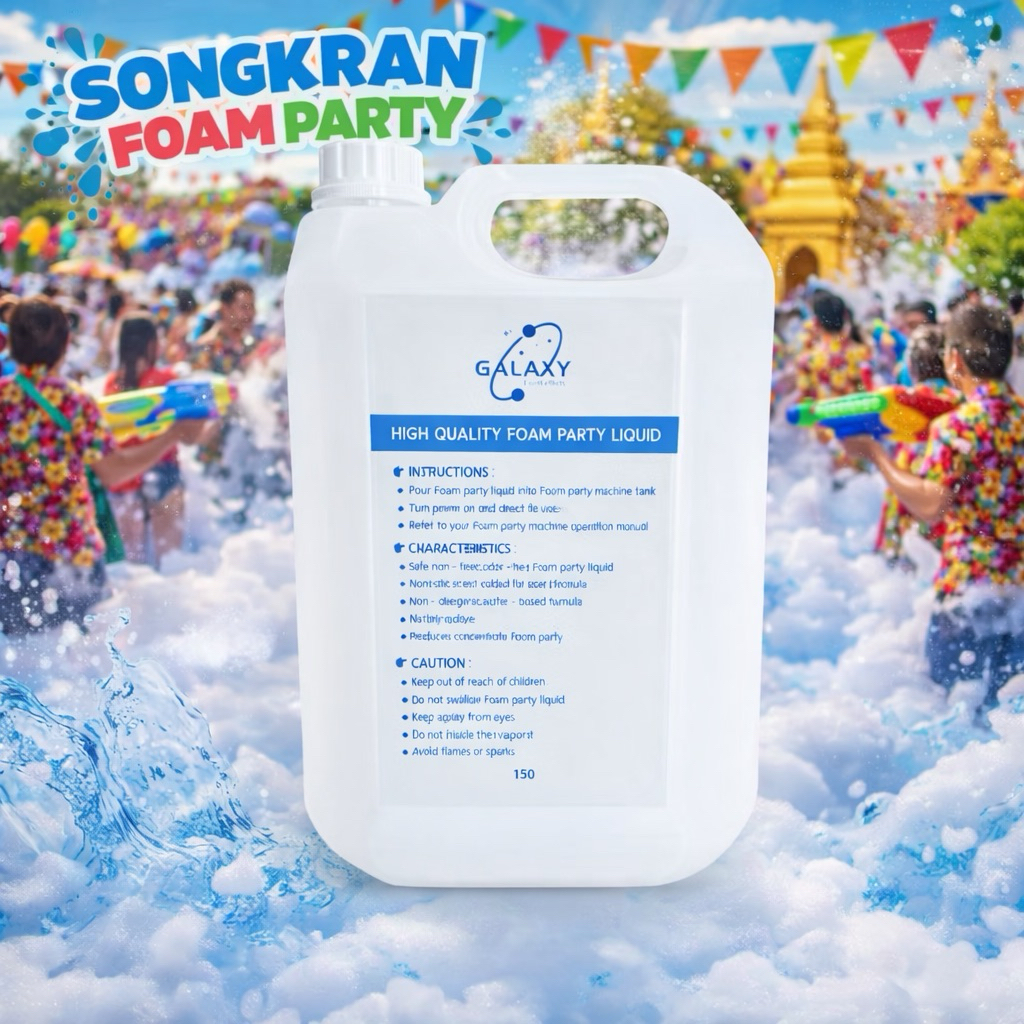น้ำยาปาร์ตี้โฟม Foam party liquid น้ำยาทำโฟมฟอง สงกรานต์
