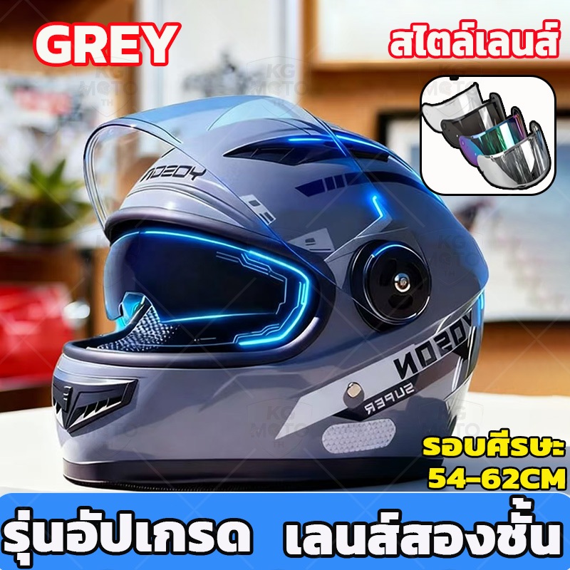 หมวกกันน็อคเต็มใบ แว่น2ชั้น หมวกันน๊อค ปลอดภัย กันน้ำ เย็น กันแสงสะท้อน  รอบศีรษะ 55-62 CM