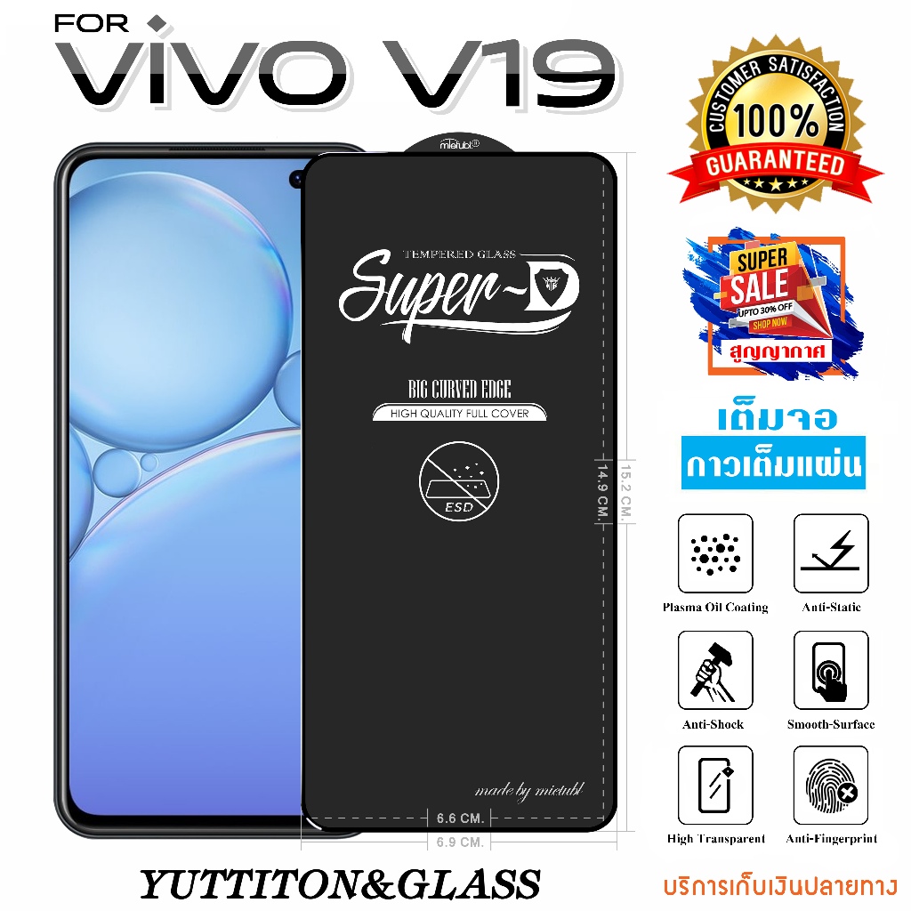 ฟิล์มกระจก ฟิล์มไฮโดรเจล For VIVO V19 เต็มจอ กาวเต็มแผ่น พร้อมส่ง