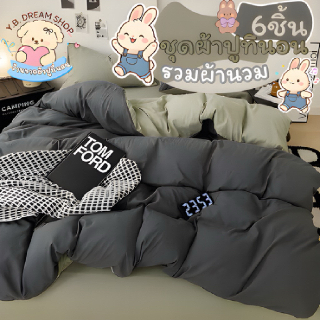 ชุดผ้าปูที่นอนครบเซ็ต6ชิ้นพร้อมผ้านวมY.B.Dream shop