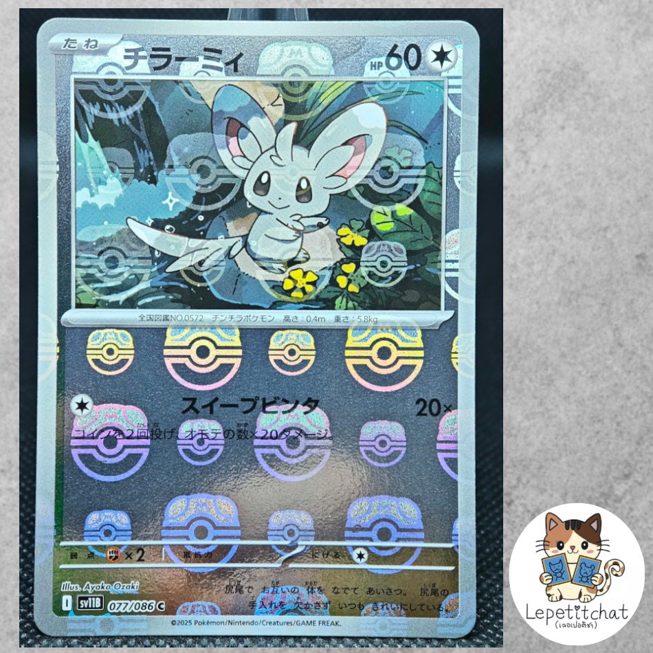 การ์ดโปเกมอน จิลามี SV11B  077/086 Masterball (JP). Minccino SV11B 077/086 Masterball  (JP).