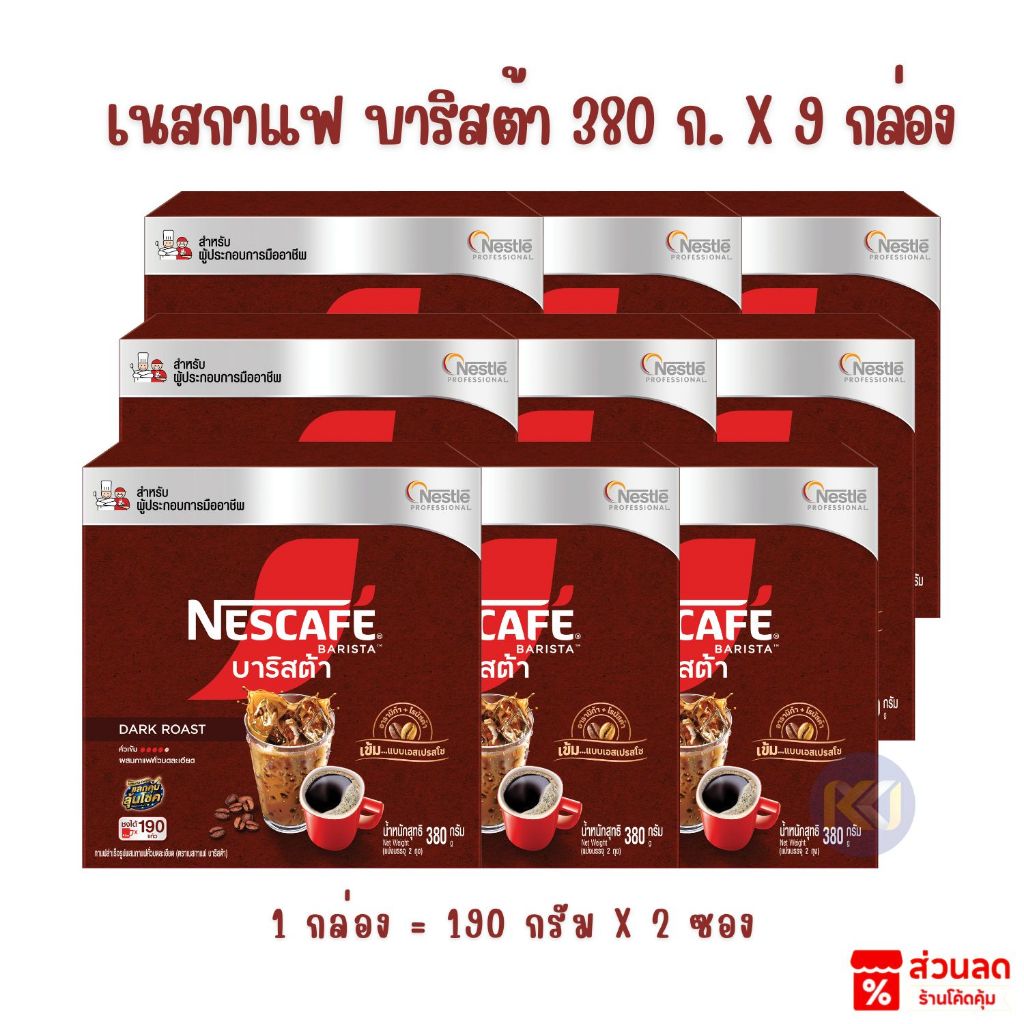 X 9 กล่อง - เนสกาแฟ บาริสต้า ผสมกาแฟคั่วบดละเอียด ขนาด 380 กรัม