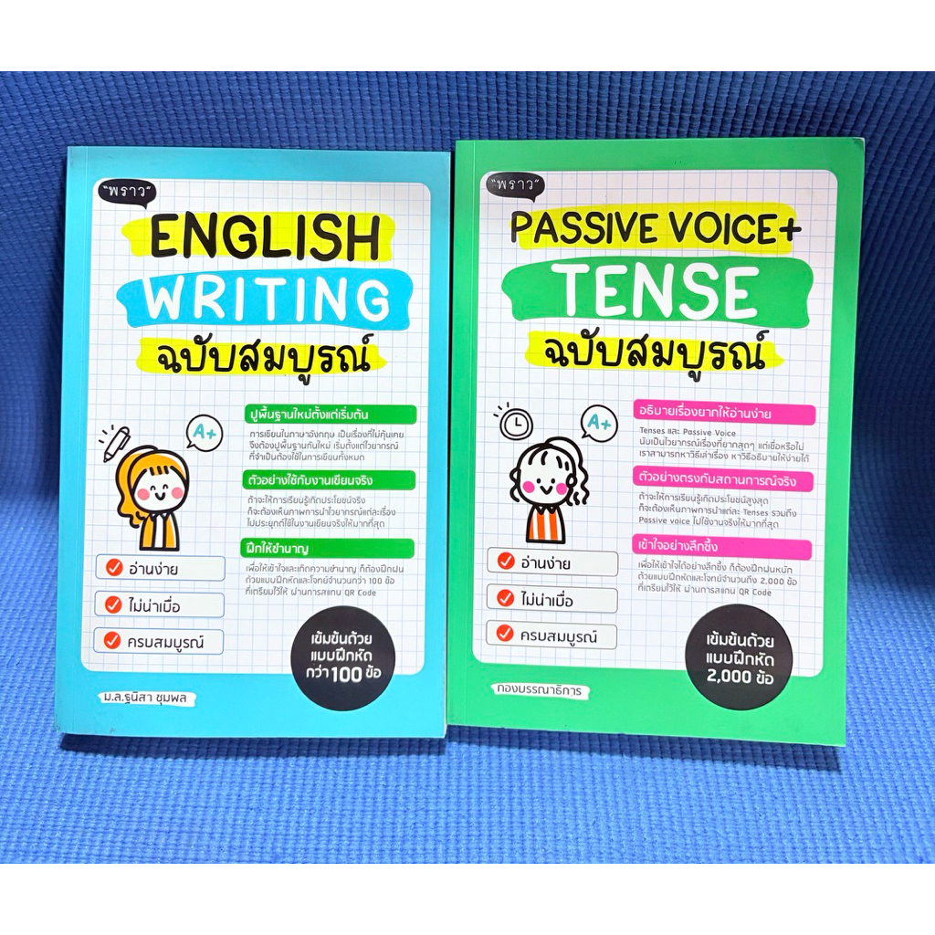 PASSIVE VOICE+ TENSE,ENGLISH WRITING ฉบับสมบูรณ์ ไม่มีจดมือ2
