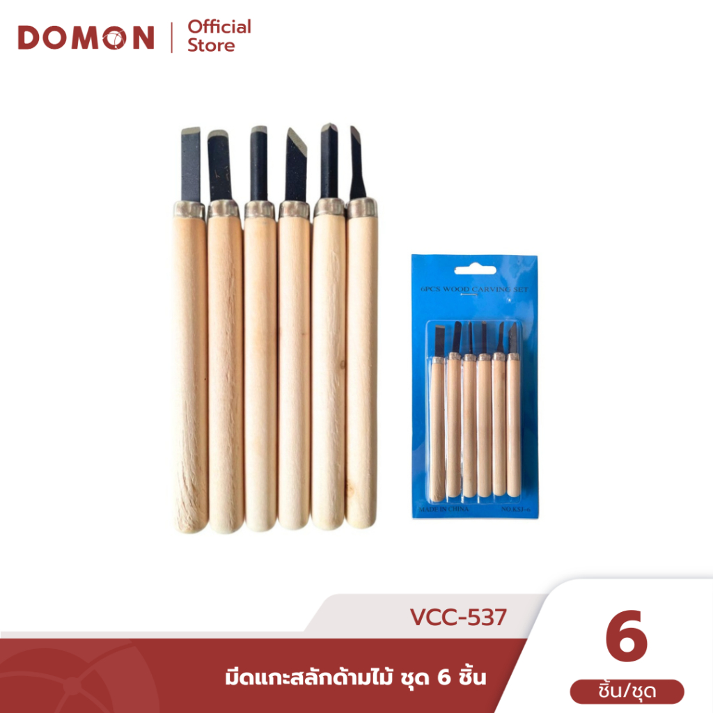 มีดแกะสลักด้ามไม้ (ชุด 5/6 ชิ้น) เครื่องมือแกะสลัก หัวมีดหลายรูปแบบในชุด - VCC-536 / VCC-537