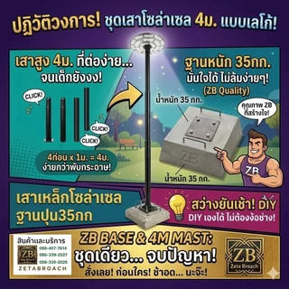 ○ฐานปูนคอนกรีต35กก.(ปูนหนักมากลมพัดไม่ล้ม)■เสาสูง2.5/3/4/5ม.■ระยะ10cm💯💯 ฐาน ขายแยกกับเสา *ไม่มีจานUFO *ไม่มีไฟส่องทาง
