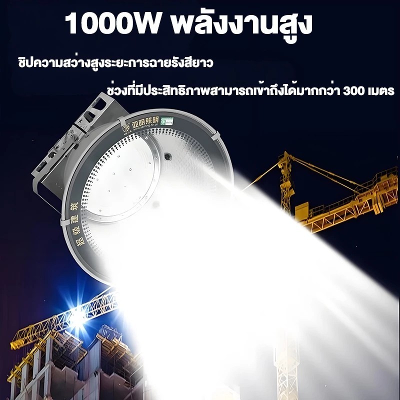 แอลอีดี LED ขนาด 400 ถึง 2000 วัตต์ โคมสปอตไลท์ กันน้ำกันฝน IP65 เหมาะสำหรับคลังสินค้า สนามฟุตบอล สถานที่ก่อสร้าง