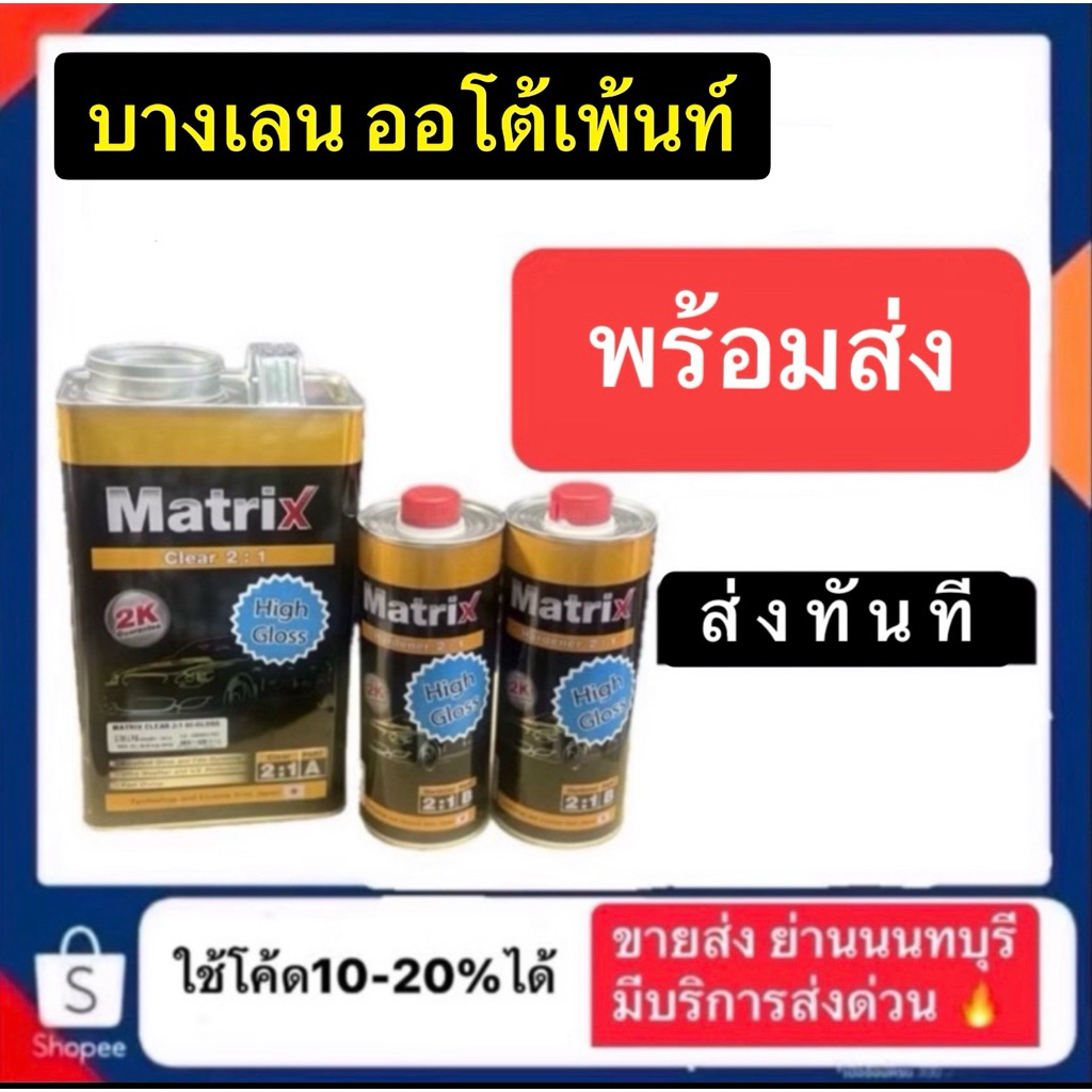แล็คเกอร์ทีโอเอ Matrixทอง2k ปริมาณ5ลิตร รวมน้ำยา