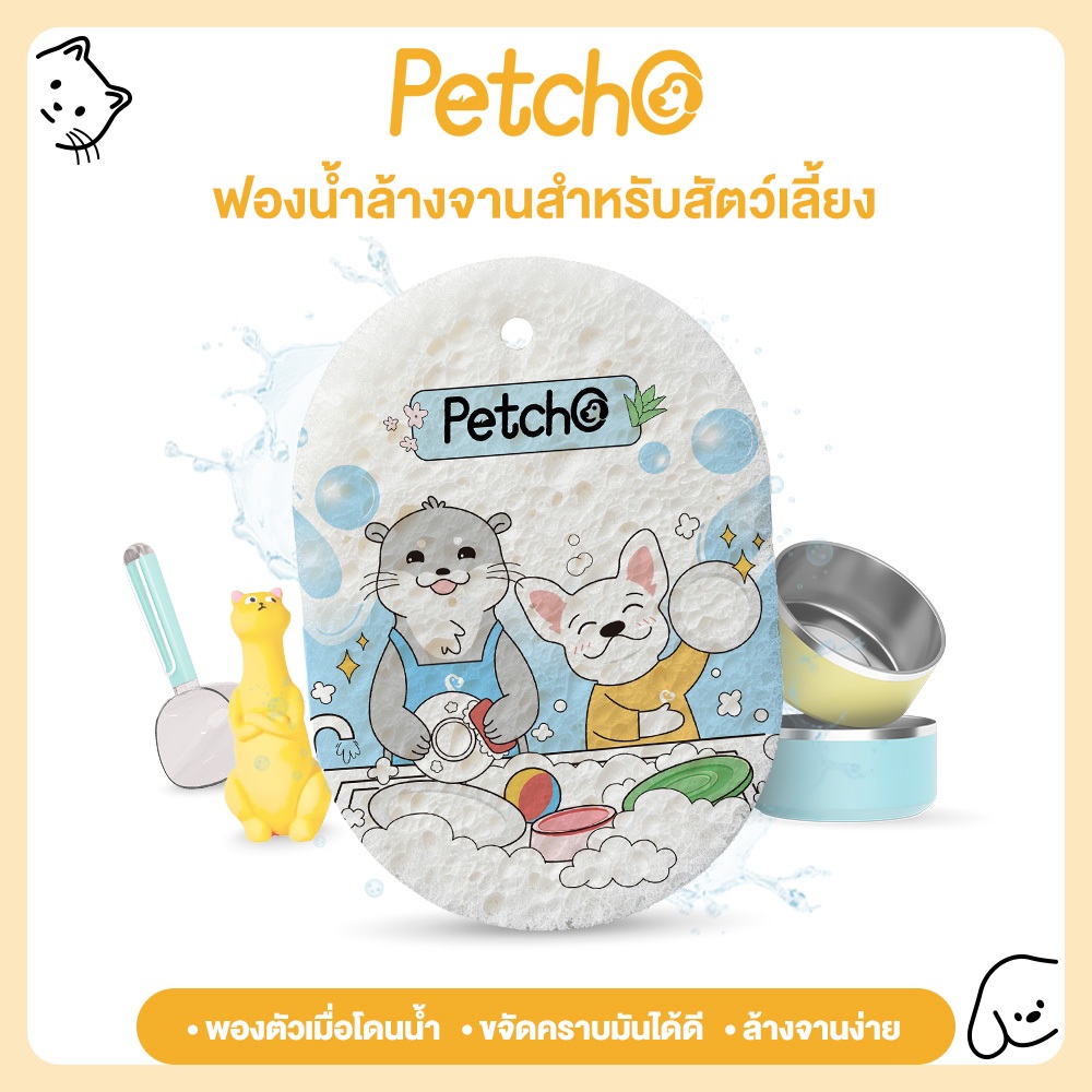 Petcho ฟองน้ำเยื่อไม้ ฟองน้ำล้างจานแบบบีบอัด ลายน่ารัก ทำความสะอาด มีสายคล้องให้