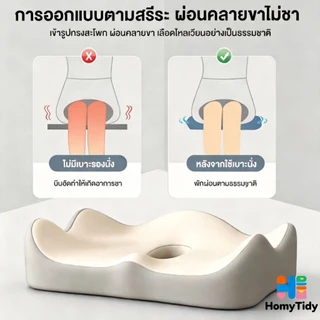 บาะรองหลัง เบาะรองนั่ง รองรับสรีระ ลดแรงกดทับแเก้ปวดหลัง ลดแรงกดทับก้นกบ เก้าอี้รองปรับท่านั่ง เทคโนโลยีชีวกลศาสตร์ เมม