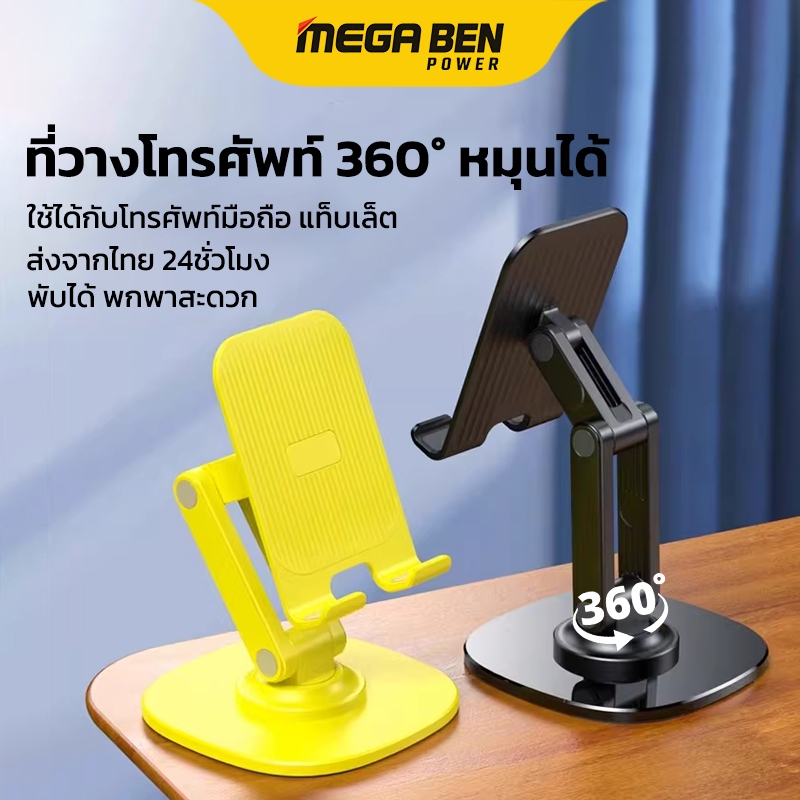 ที่วางโทรศัพท์	 360° โลหะทั้งตัว แข็งแรงไม่สั่น รองรับ iPad ทุกขนาด มือถือ พับได้ ส่งจากไทย