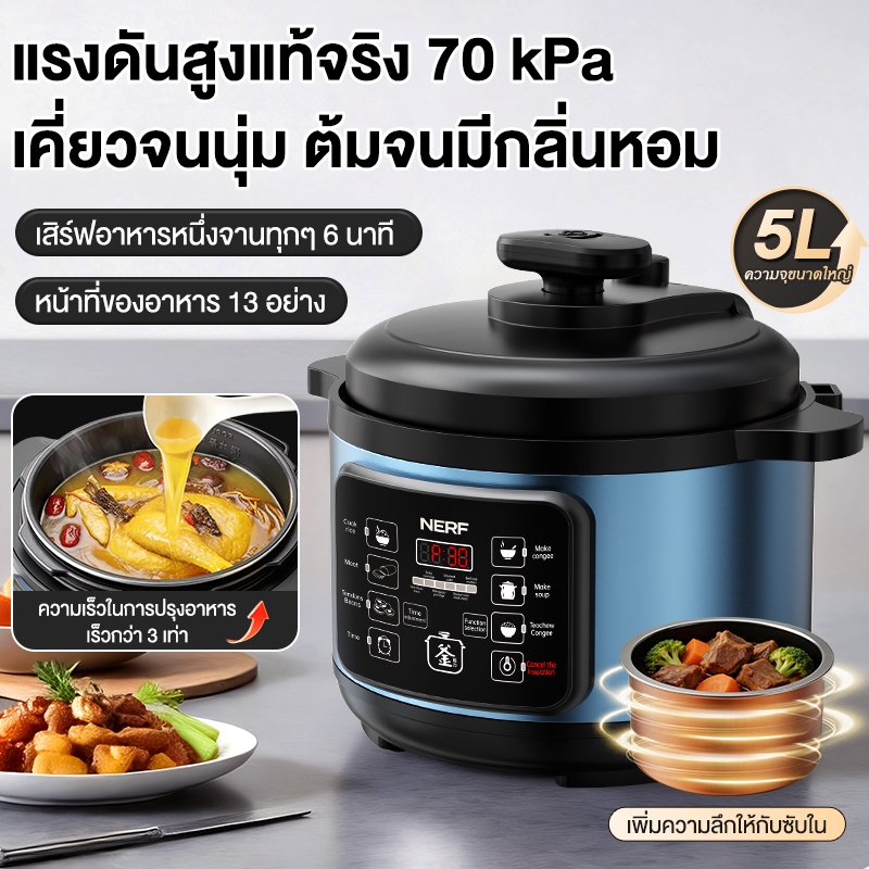 NERF หม้ออัดแรงดันไฟฟ้า เคลือบสารกันติด ความจุขนาดใหญ่ 5 ลิตร ร้อนเร็ว แรงดันสูง หม้อตุ๋นแรงดัน