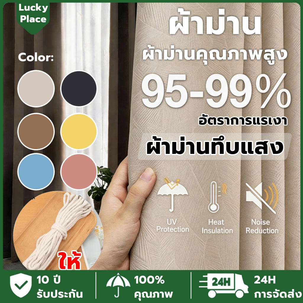【สายรัดของแถม】ผ้าหนา ม่านหน้าต่าง ผ้าม่านกันแสง ผ้าม่านจีบ สามารถกันแสงได้ 95-100% ผ้าม่านแขวน ผ้าม่านตาไก่ พร้อมใช้งาน