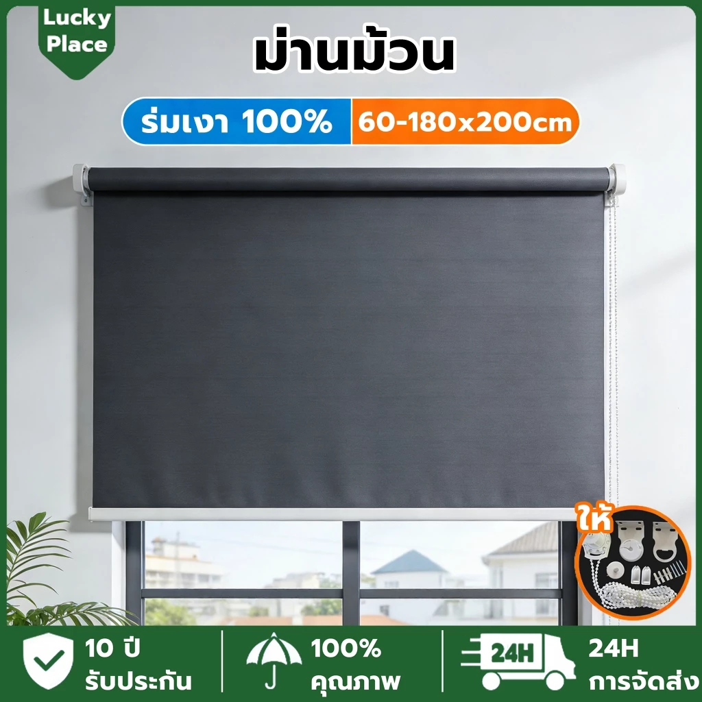 【อุปกรณ์เสริมฟรี】ม่านม้วน ม่านม้วนทึบแสง กันแดด100% แบบปรับระดับระบบโซ่ดึง ขนาด60-180x200CM ม่านประตู จัดส่งจากกรุงเทพ
