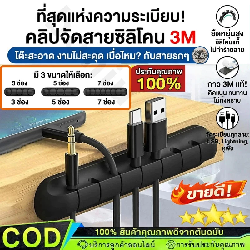 ที่เก็บสายไฟ 3/5/7 รู จัดระเบียบสายไฟ ซิลิโคนจัดระเบียบสาย USB ที่จัดเก็บสาย คลิปหนีบสายเคเบิล【COD】