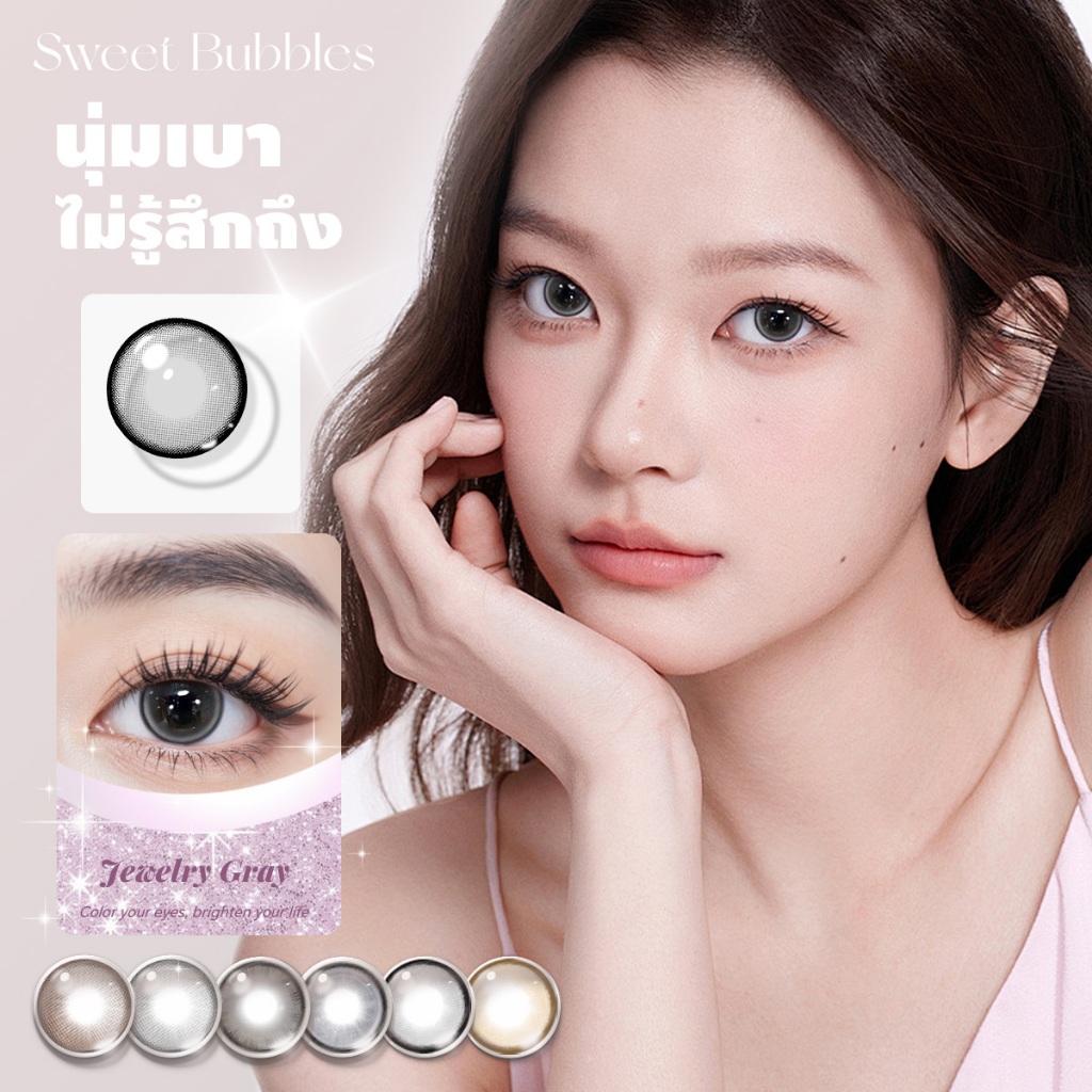 【ซื้อ2คู่แถมน้ำยา】สงกรานต์นี้ คุ้มสุดๆ  SweetBubbles สีเทา สีน้ำตาล คอนแทคเลนส์ไม่มีค่าสายตา คอนแทคเลนส์อ่อนนุ่ม