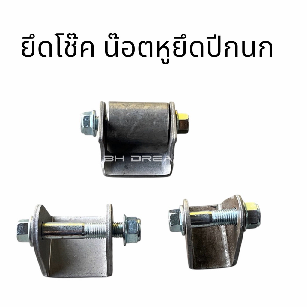 ตัวยึดโช๊คตัวยึดปีกนกจุดต่างๆสำหรับงานสร้าง.รถ ATVรถโกคาร์ทรถบักกี้ ขนาด 2.5ซม 3.5ซม (ราคาต่อ 1ชิ้น)