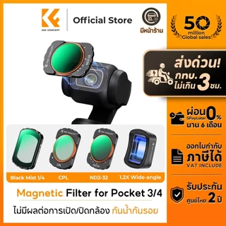 K&F CONCEPT FD161 Black Mist Filter ฟิลเตอร์กล้องแม่เหล็ก DJI OSMO Pocket3/4 1.2x Wide-Angle กันรอย