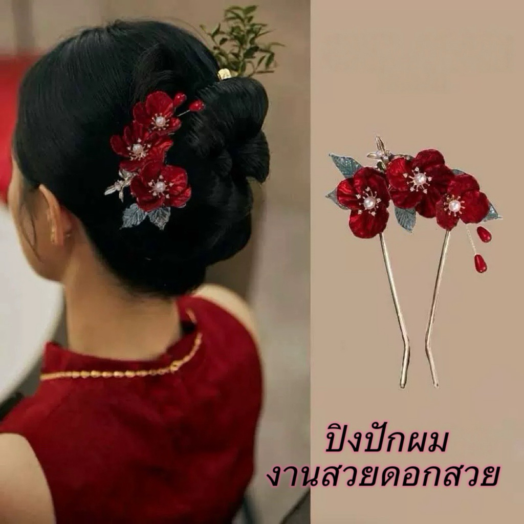 ปิ่นปักผมหยกดอกไม้ งานหรู สไตล์จีน งานสวยสวย BP-14
