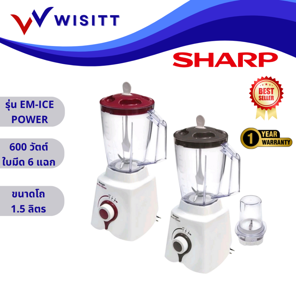 เครื่องปั่น SHARP ชาร์ป EM-ICE POWER เครื่องปั่นอเนกประสงค์ เครื่องน้ำผลไม้ ขนาด 600 วัตต์ 1.5 ลิตร รุ่น EM-ICE POWER