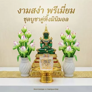 [พร้อมส่ง][บุญนำพา] แจกันดอกบัว [คู่] งานดินไทย ข้างละ 7 ดอก ความสูง รวมแจกัน 7-8 นิ้ว ตกแต่งหิ้งพระ