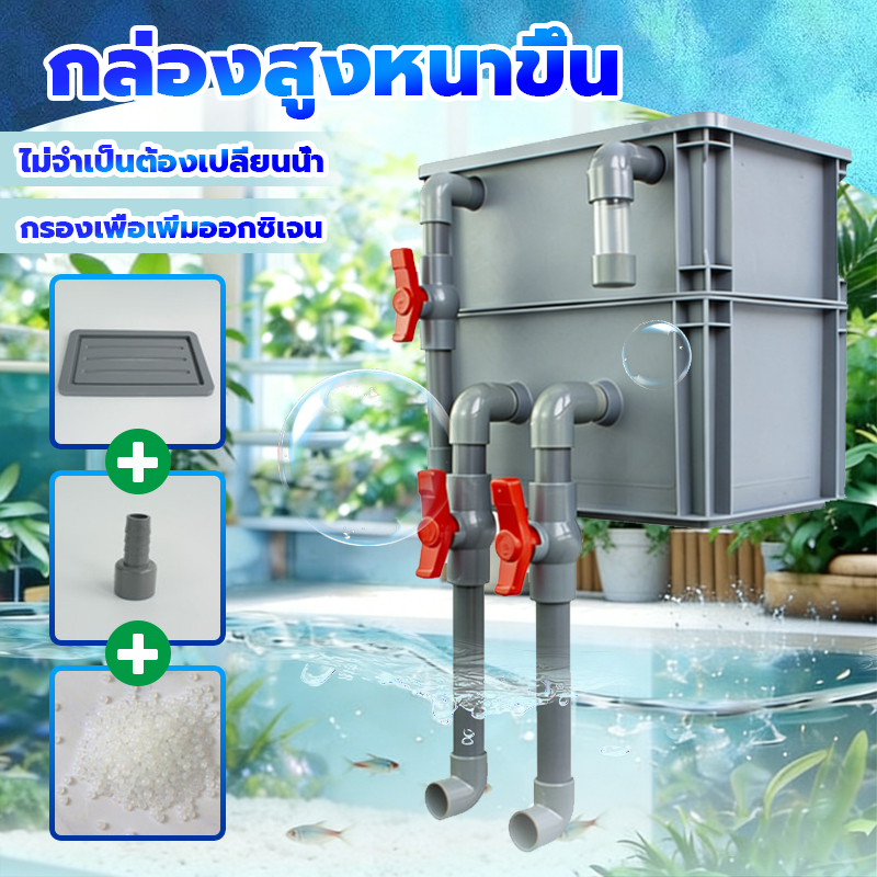 กล่องกรองบ่อปลา ทำให้น้ำสะอาด ปกป้องสุขภาพของปลา เพิ่มออกซิเจน มีหลายขนาดให้เลือก