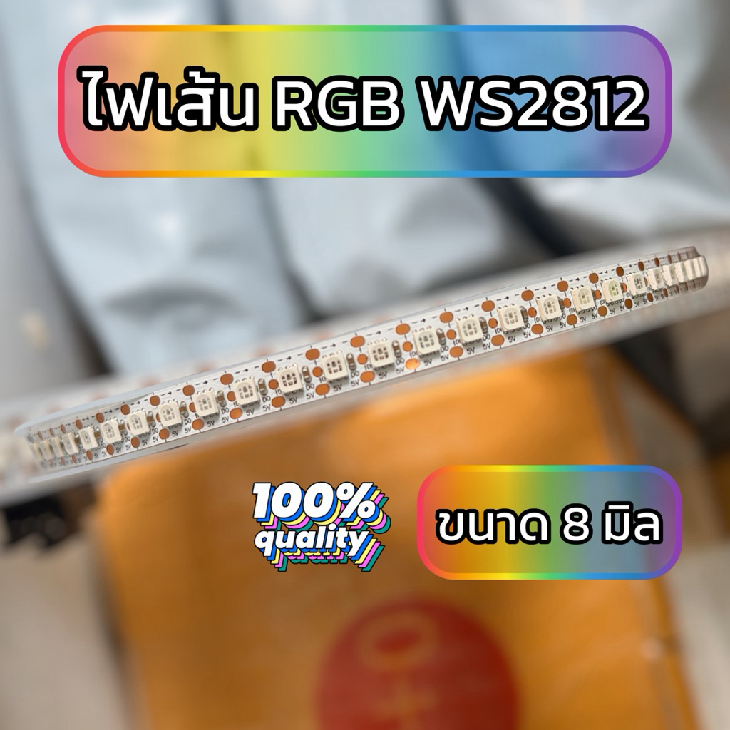 ไฟเส้น LED RGB WS2812 ขนาด 8 มม.