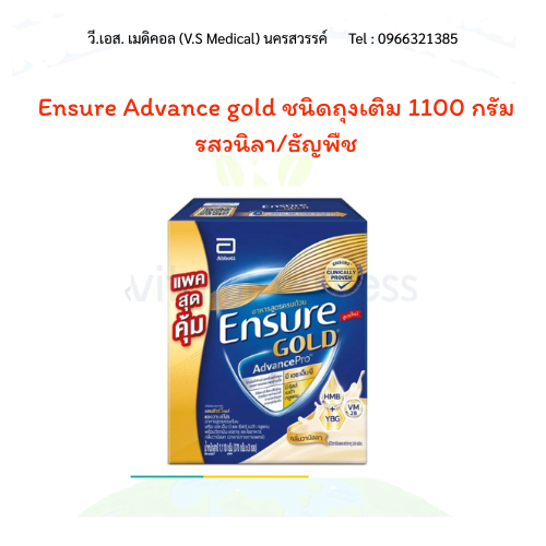 Ensure gold advance pro ชนิดถุงเติม 3ถุง/กล่อง 1170g Exp : 07/2027