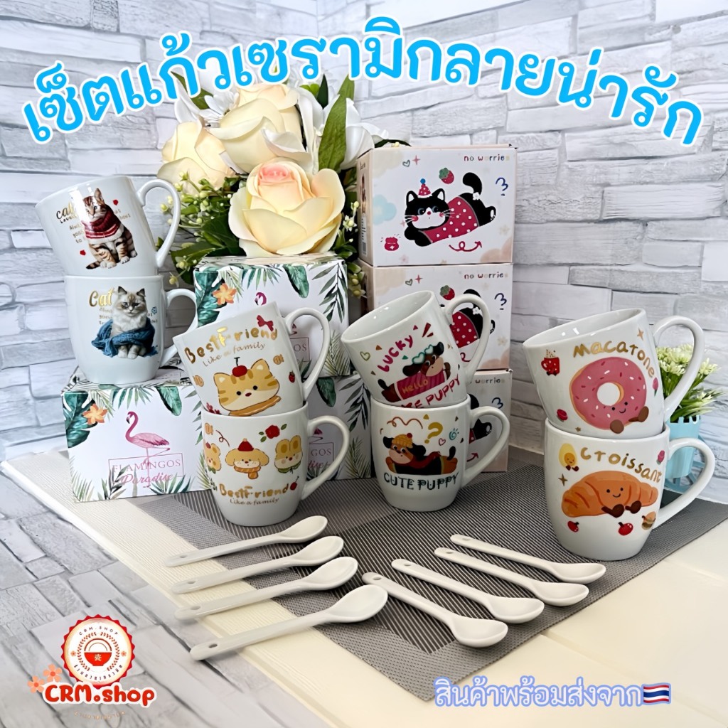 เซตแก้วน่ารัก ใช้เป็นของขวัญ ของชำร่วย ในหนึ่งเซต มีแก้ว1ใบช้อน1อัน พร้อมกล่องสวยๆ ส่งจากไทย