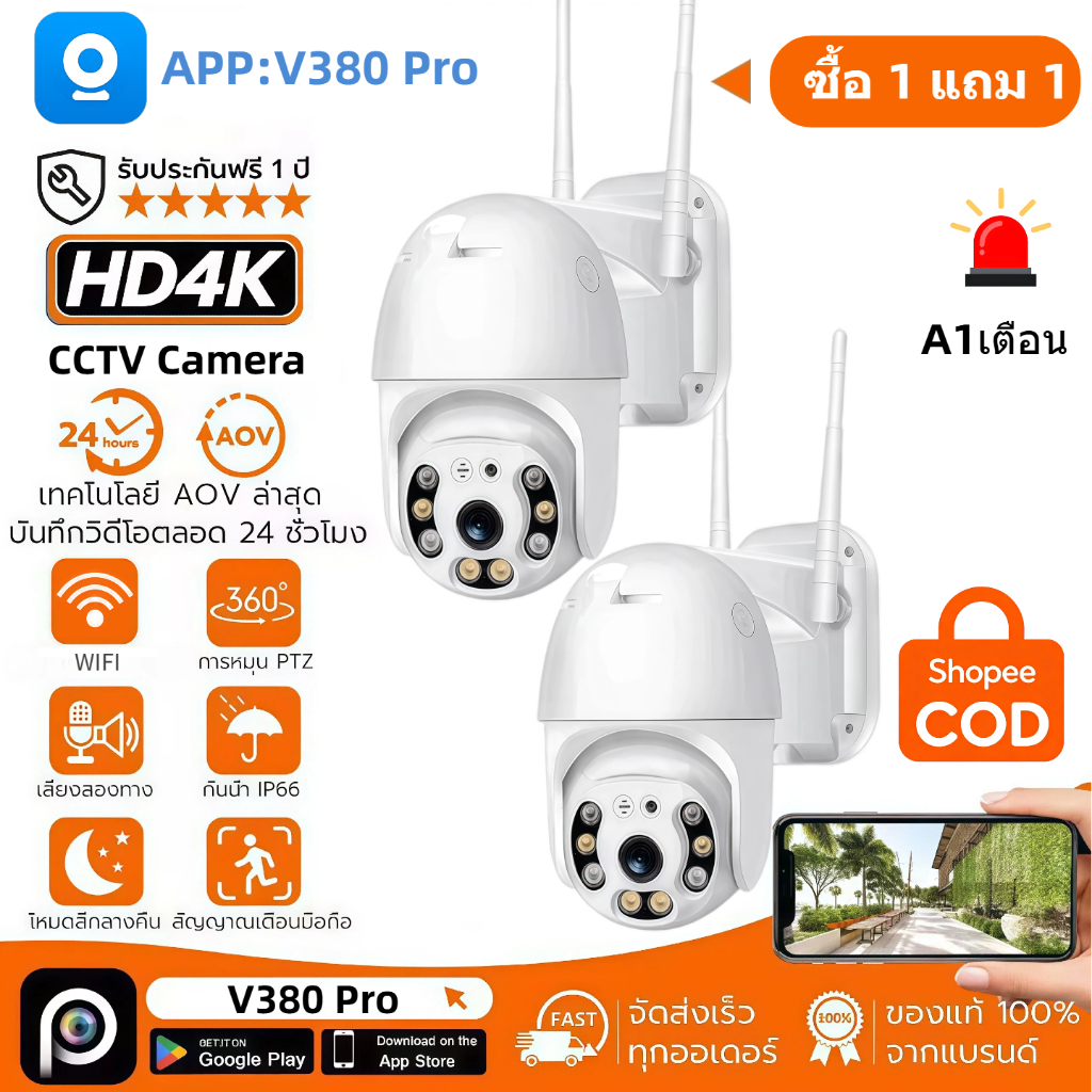 【ซื้อ 1 แถม 1】V380 Pro กล้องวงจรปิด outdoor สีเต็ม IP Camera 1080P PTZ กล้องวงจรปิด กันน้ำระดับ IP66 wifi cctv Outdoor