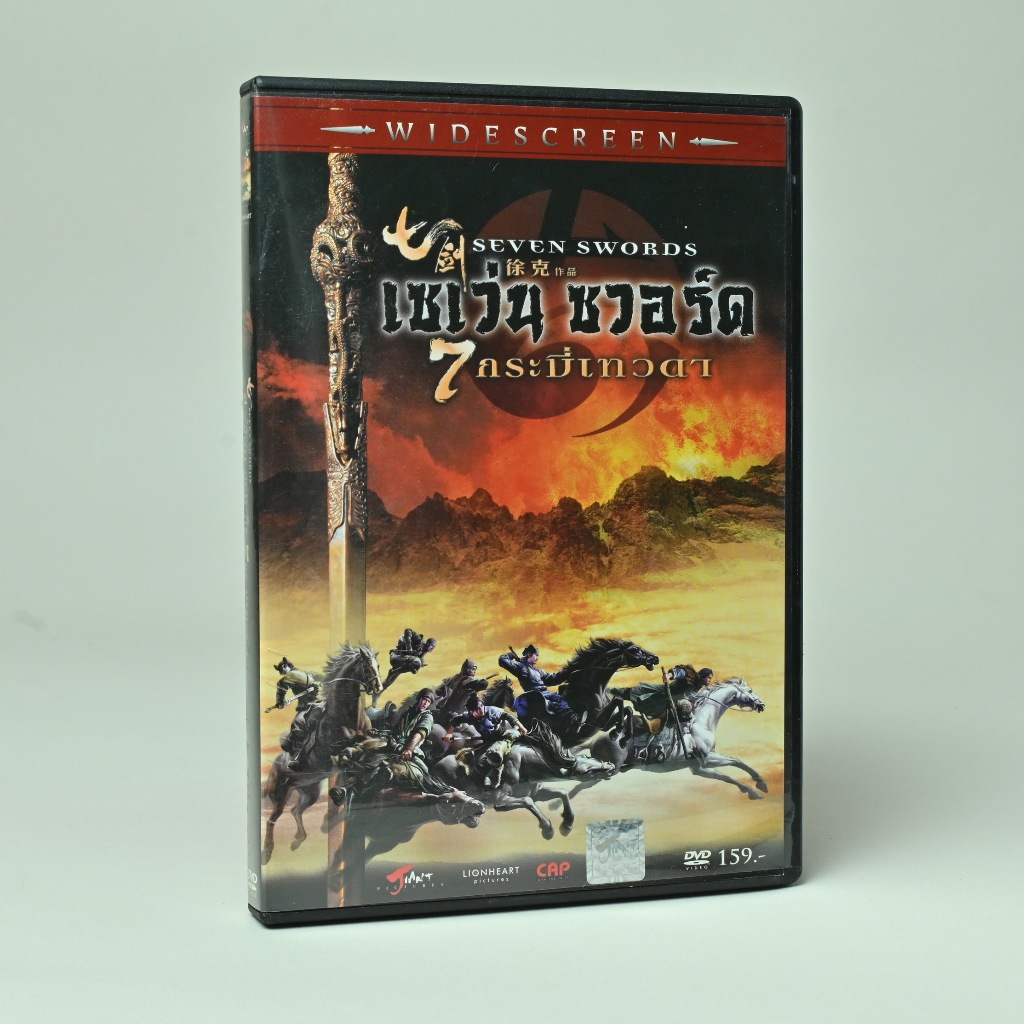 แผ่น DVD หนังเรื่อง 7 กระบี่เทวดา (Seven Swords) ซึ่งเป็นผลงานกำกับระดับตำนานของ ฉีเคอะ