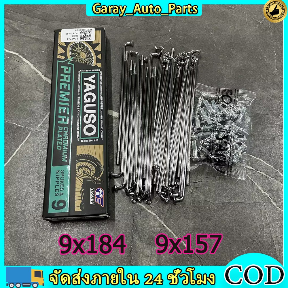 รีวิวป้ายยา! ซี่ลวดหน้า-หลัง WAVE ทุกรุ่น 9x184 9x157 YAGUSO แท้ ทนทานกว่าที่คิด!