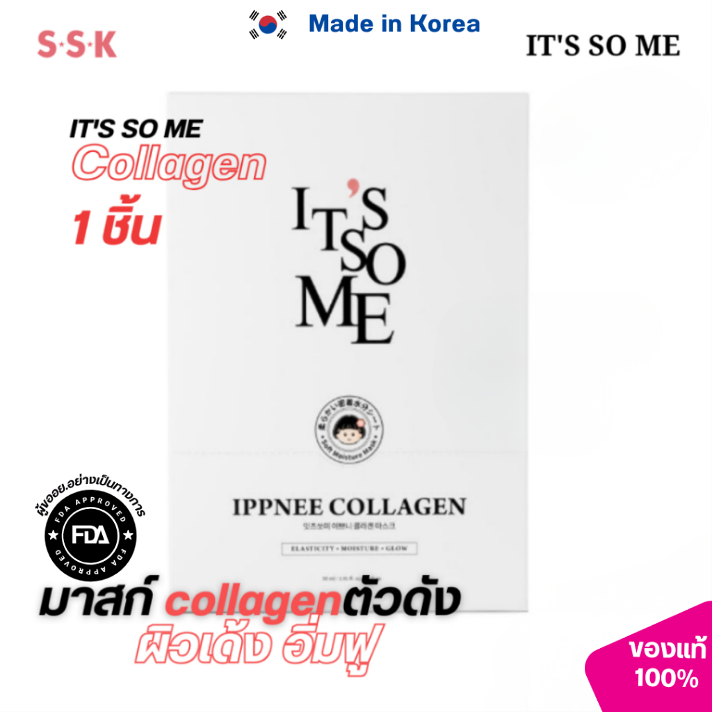 [IT’S SO ME] IPPNEE COLLAGEN MASK (1 SHEET) – อิปนี คอลลาเจน มาส์ก (1 แผ่น)