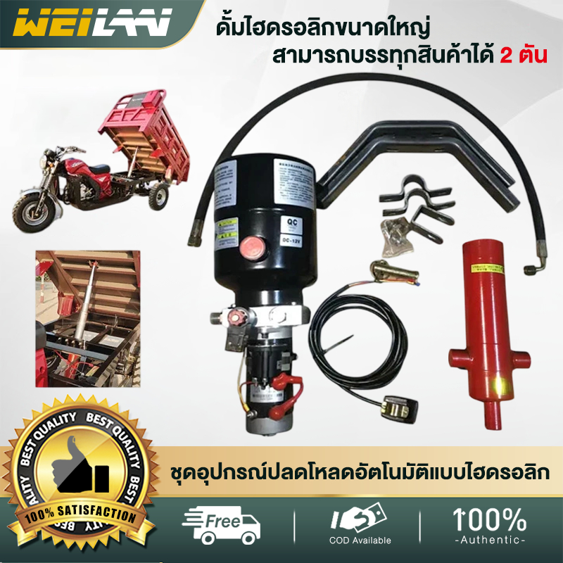 ปั๊มไฮดรอลิกไฟฟ้า 12V รถสามล้อควบคุมไฟฟ้า ระบบส่งไฮดรอลิก รถมอเตอร์ไซค์ รถบรรทุกไฟฟ้า