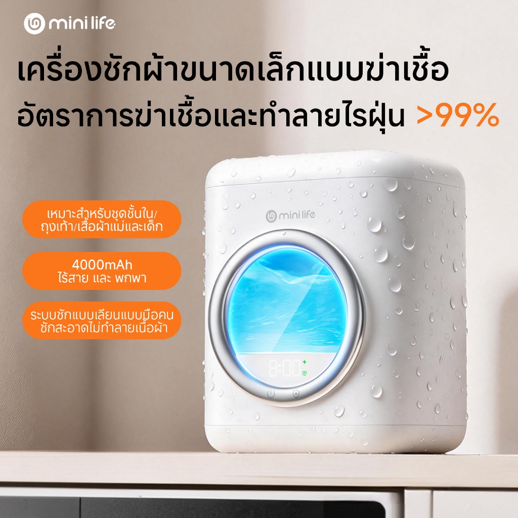 mini life เครื่องซักผ้ามินิ  เครื่องซักผ้าพกพา 2L ฆ่าเชื้อด้วยอิเล็กโทรไลซิส ซักผ้าชั้นใน ชุดเด็ก ถุงเท้า USB-C 4000mAh