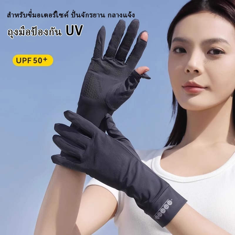 🔥พร้อมส่ง ถุงมือสำหรับมอเตอร์ไซค์ กันแดด  ระบายอากาศ  กันลื่น  สัมผัสหน้าจอได้  uv UPF50+  สําหรับผู้ชาย และผู้หญิง