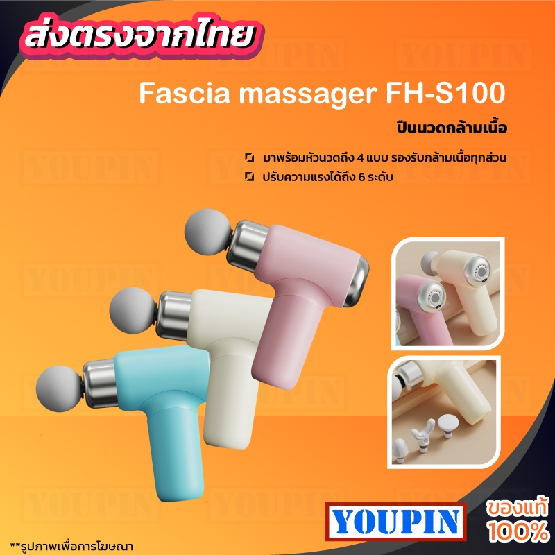 FH-S100 ปืนนวด สำหรับนวดกล้ามเนื้อ Massage gun เครื่องนวดไฟฟ้า เครื่องนวด ปืนนวดกล้ามเนื้อ