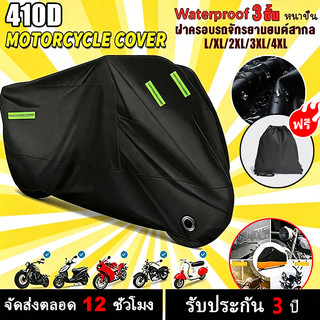 🏍️หน้าแรกดีที่สุด🏍️ ผ้าคลุมรถมอเตอร์ไซค์  ถุงคลุมรถมอไซ ผ้าคลุมรถ กันลม กันฝน กันแดด  กันฝุ่น oxford  ที่คุณภาพสูง