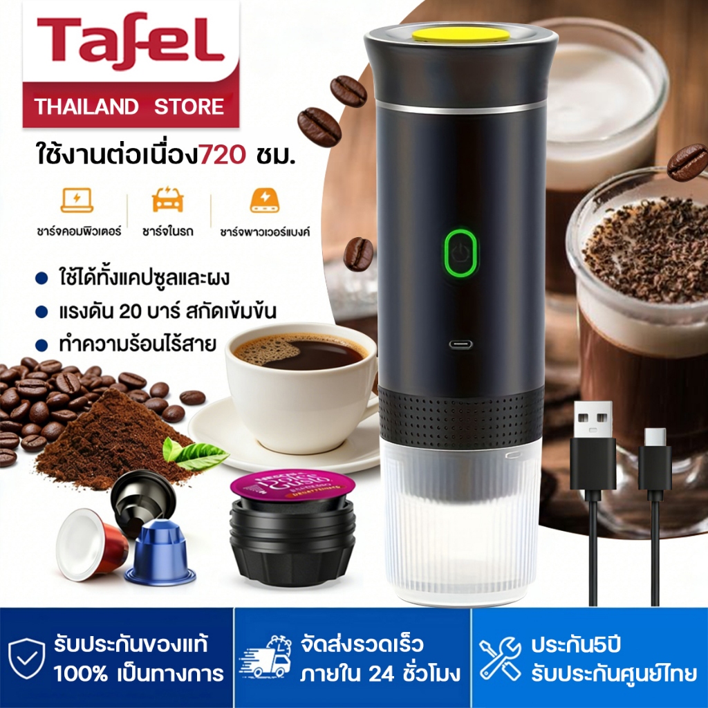 【รับประกัน5ปี】เครื่องชงกาแฟพกพา ตั้งแคมป์เครื่องชงกาแฟ 3 ใน 1 สกัดกาแฟได้ทั้งร้อนและเย็น แบตเตอรี่ความจุสูง 20000mAh