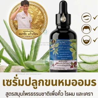 💥ผมร่วงหนักต้อง Set Hair Repair แชมพูอมรเวช+สเปร์ยผมดก+เซรั่มปลูกหมออมร ของแท้ ได้ผมเกิดใหม่ รหัส: C1 S1 K1