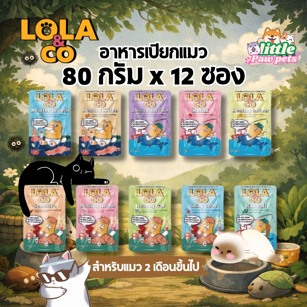 LOLA&Co อาหารเปียกแมว ยกกล่อง 80 กรัมx12 ซอง ไม่เติมเกลือ เป็นมิตรกับไต