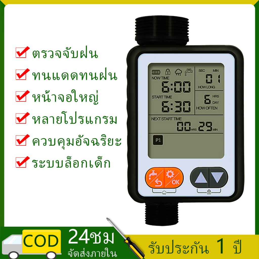 เครื่องตั้งเวลารดน้ำอัตโนมัติ อุปกรณ์ควบคุมตั้งเวลารดน้ำต้นไม้ อัตโนมัติ water timer สำหรับบ้านเรือน ชุดรดน้ำอัตโนมัติ