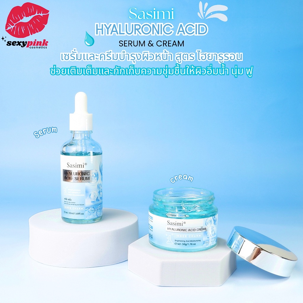 Sasimi Hyaluronic Acid Serum Gel Cream มอยส์เจอร์บำรุงผิว ชะลอริ้วรอย ผิวดูอ่อนเยาว์