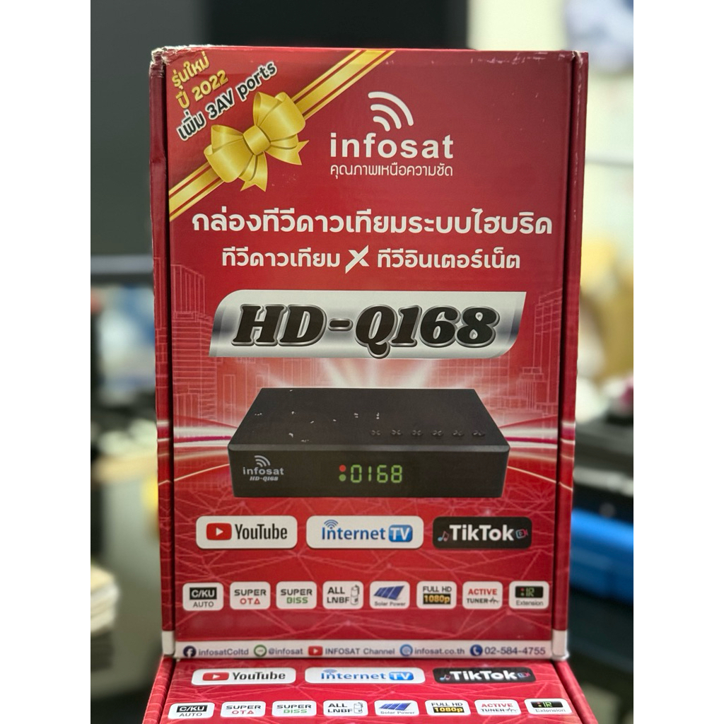 กล่องรับดาวเทียมอินโฟแซทQ168