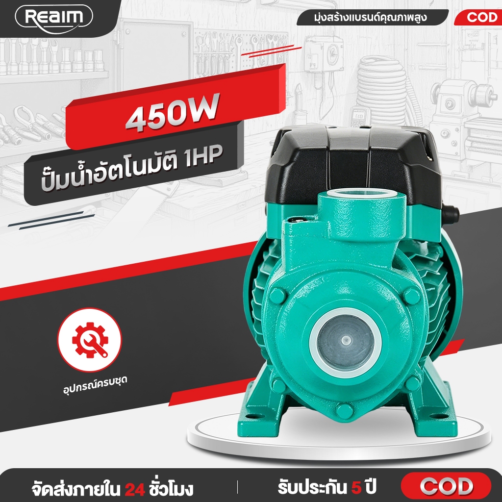 REAIM ปั๊มน้ำอัตโนมัติ 450W ปั๊มน้ำ 1นิ้ว ล่อน้ำด้วยตัวเอง ระบบเสียงเงียบ ปั๊มเพิ่มแรงน้ำทั้งบ้าน