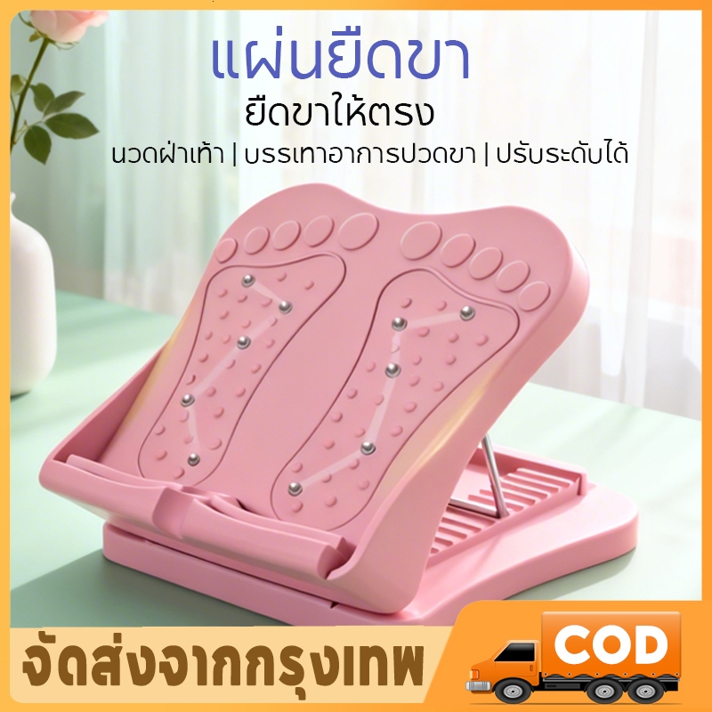 แผ่นยืดขา ออกกำลังกายบ้าน ยืดขาให้ตรง รองรับน้ำหนักสูง ปรับระดับได้ สำหรับผู้หญิง ออกกำลังกาย